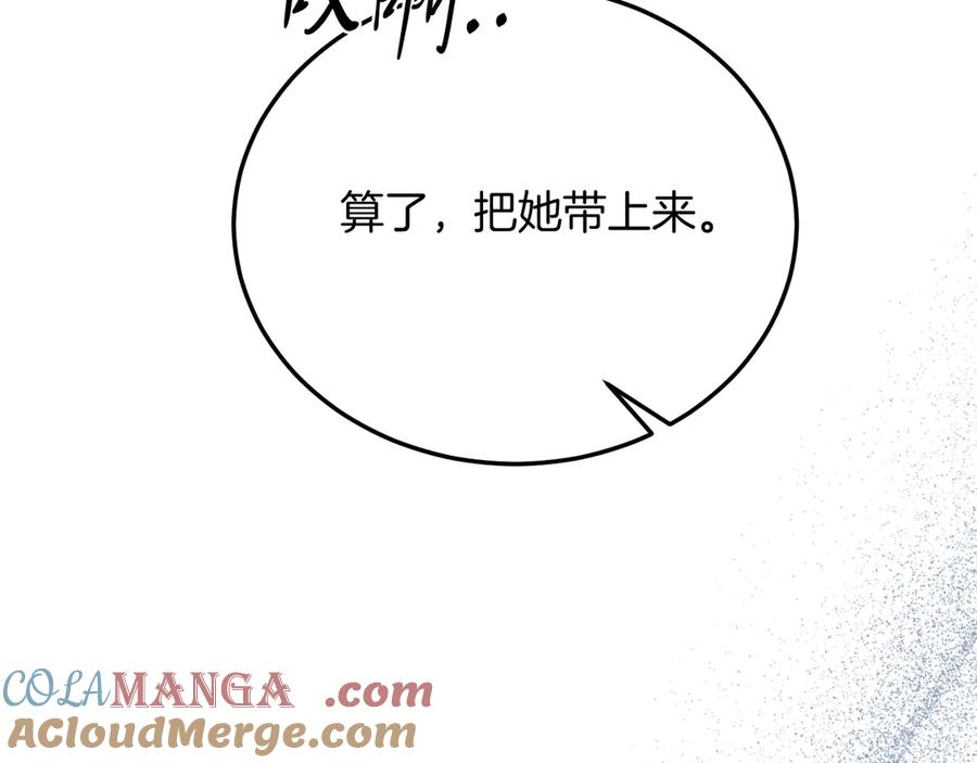 《把我的小狗送上皇位》第93话 野心 第205页