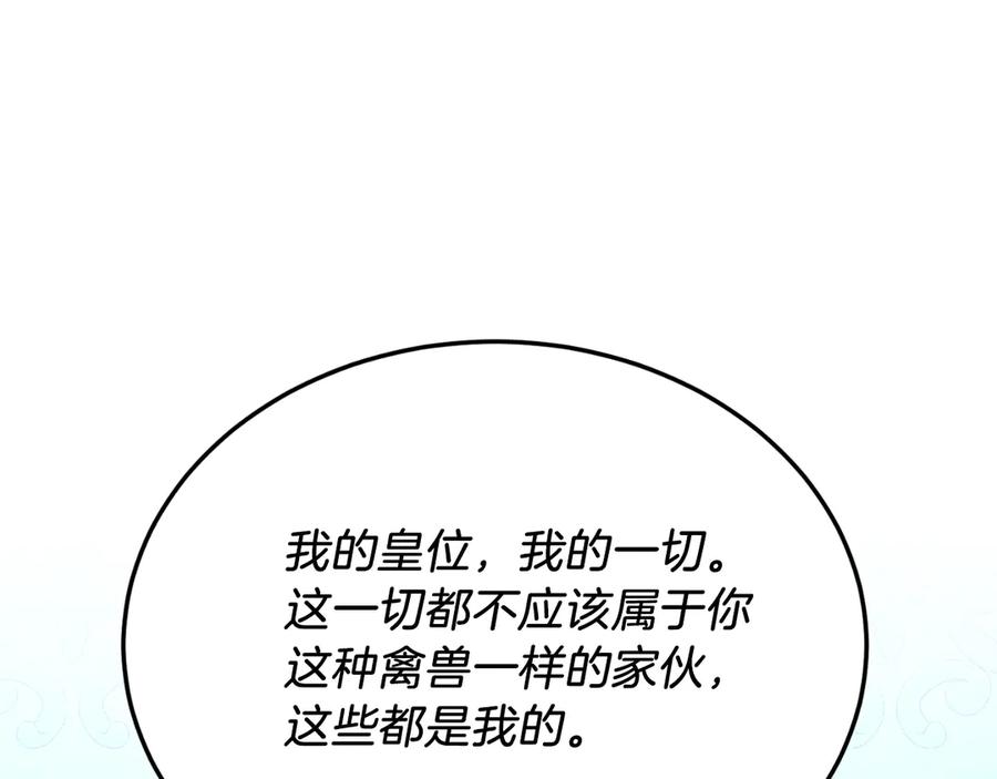 《把我的小狗送上皇位》第93话 野心 第136页