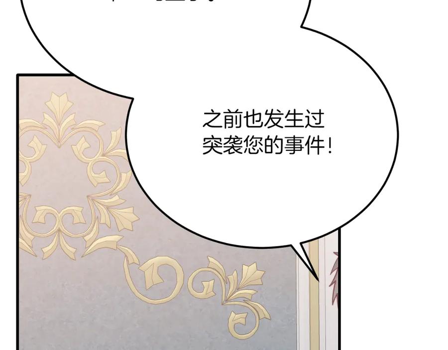 《把我的小狗送上皇位》第93话 野心 第40页