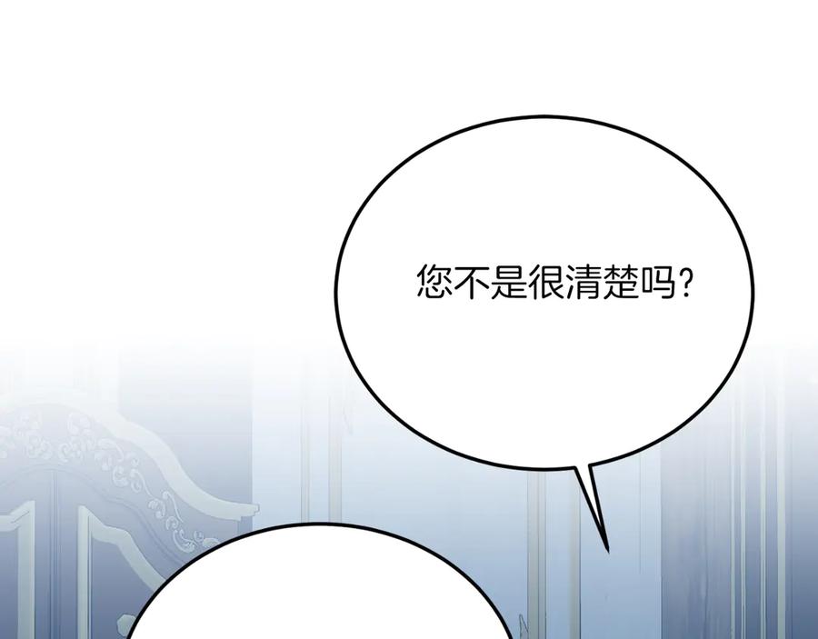 《把我的小狗送上皇位》第93话 野心 第128页