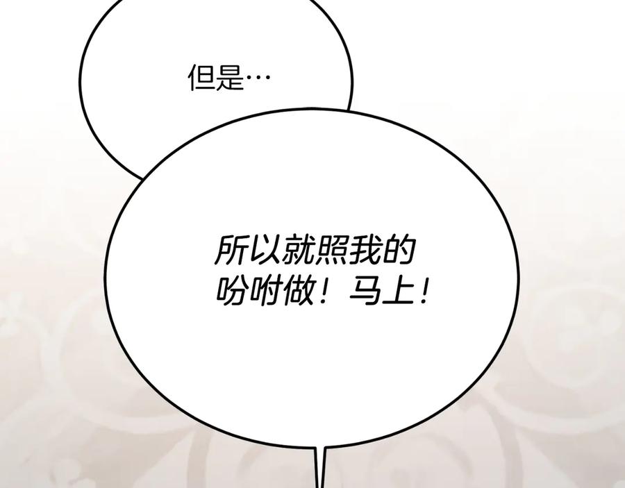 《把我的小狗送上皇位》第93话 野心 第43页