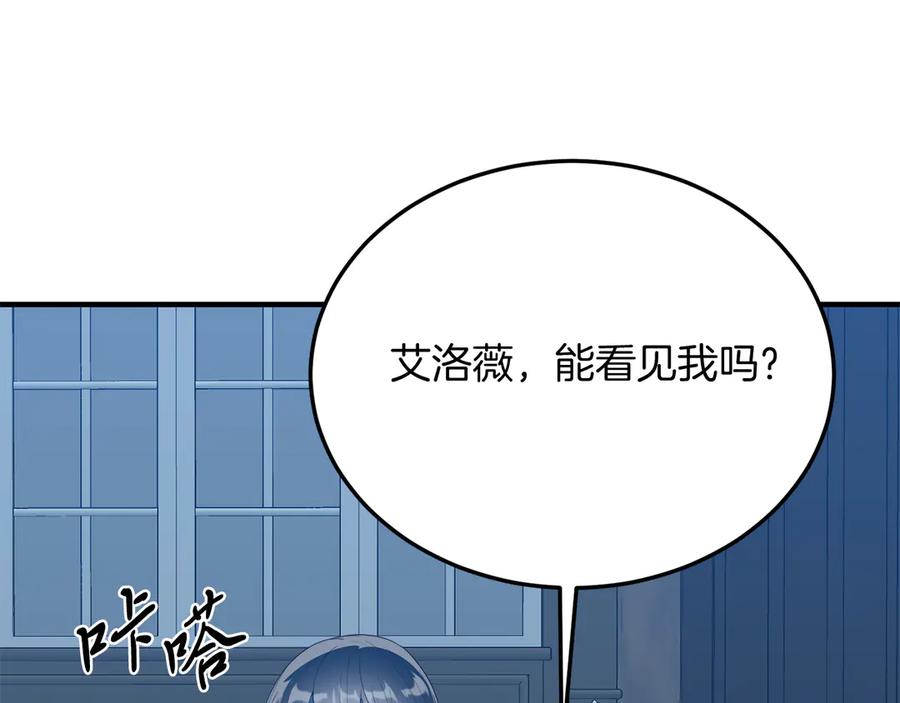 《把我的小狗送上皇位》第93话 野心 第212页