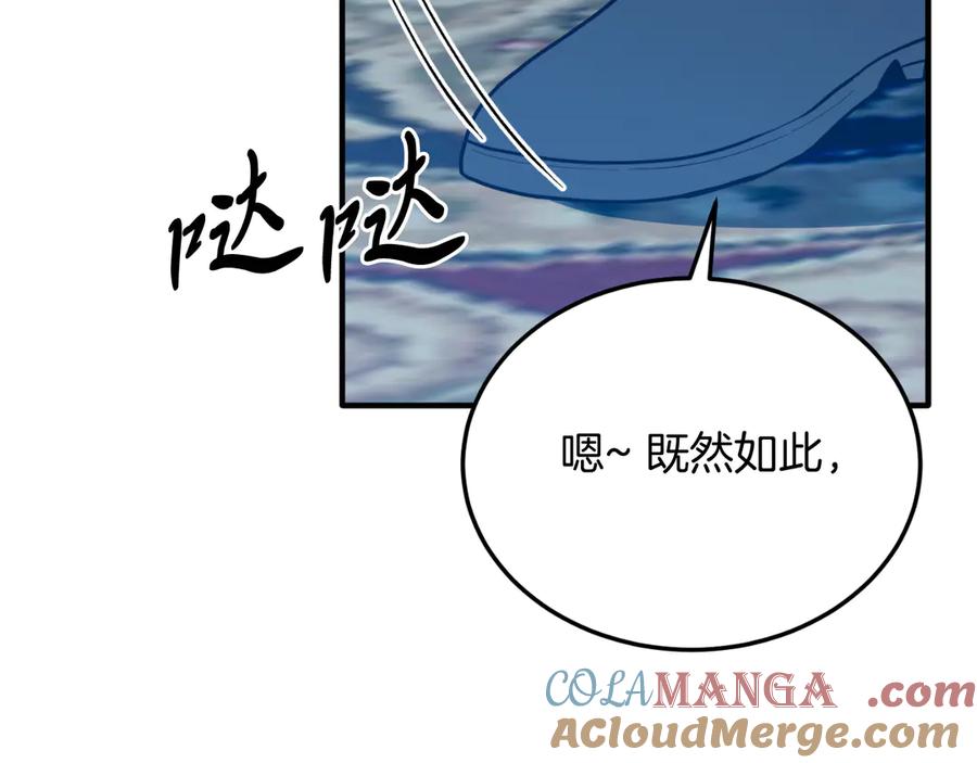 《把我的小狗送上皇位》第93话 野心 第169页