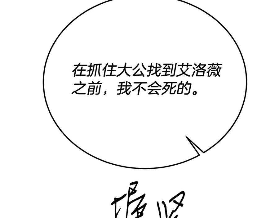 《把我的小狗送上皇位》第93话 野心 第72页