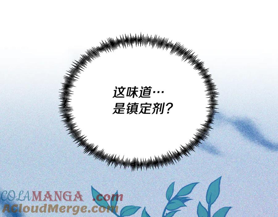 《把我的小狗送上皇位》第93话 野心 第181页