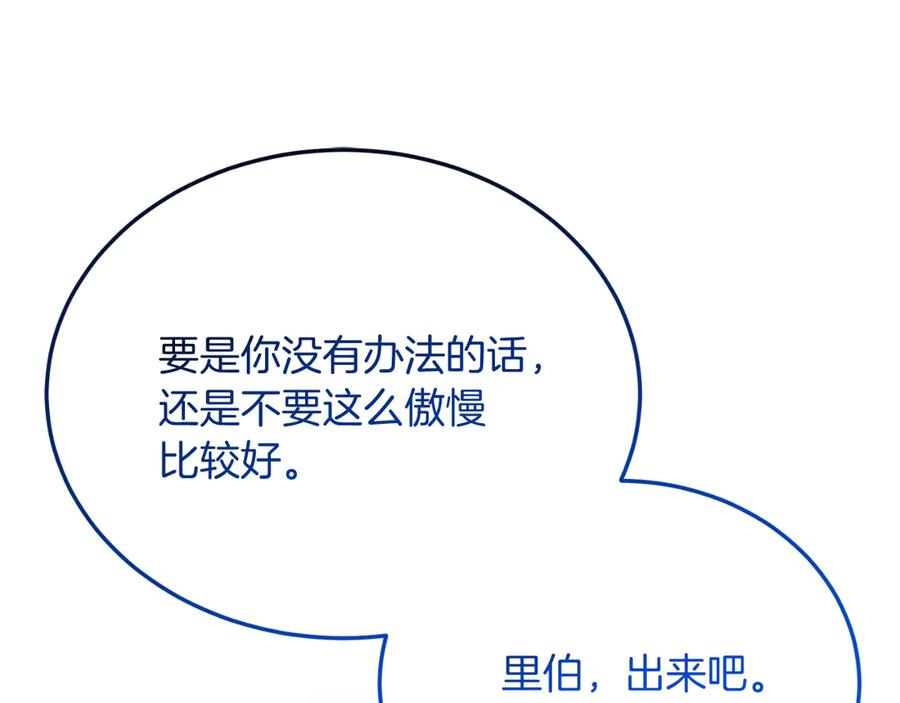 《把我的小狗送上皇位》第93话 野心 第150页