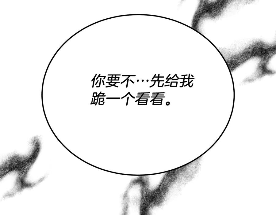 《把我的小狗送上皇位》第93话 野心 第91页