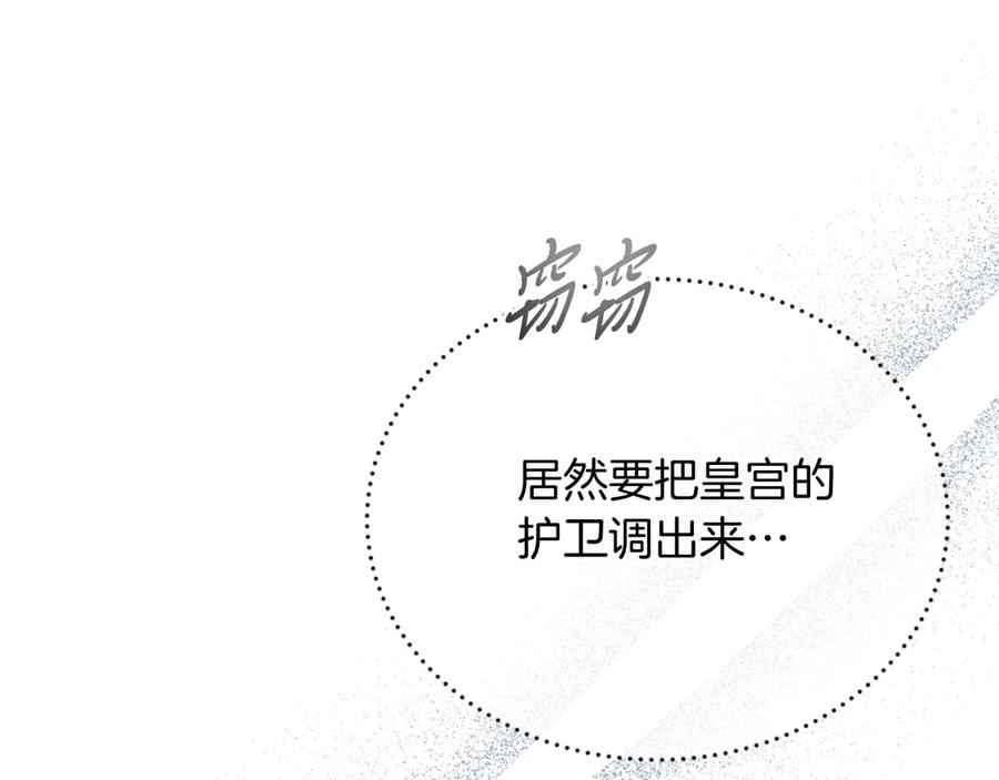 《把我的小狗送上皇位》第93话 野心 第51页