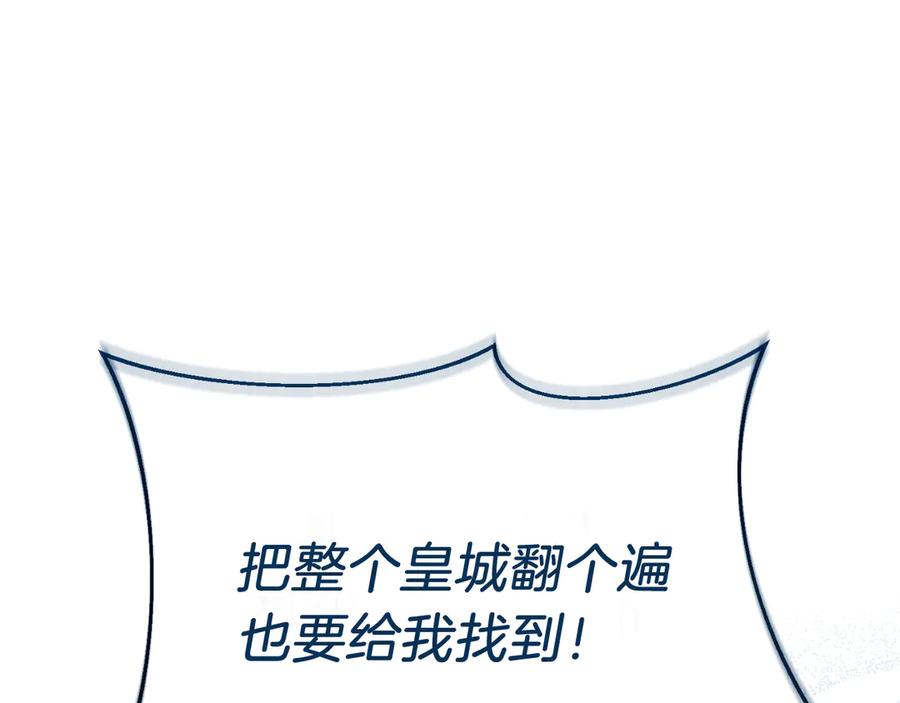 《把我的小狗送上皇位》第93话 野心 第22页