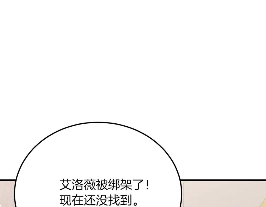 《把我的小狗送上皇位》第93话 野心 第32页