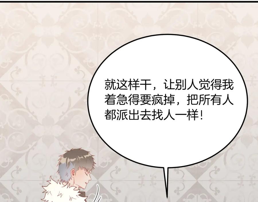 《把我的小狗送上皇位》第93话 野心 第60页