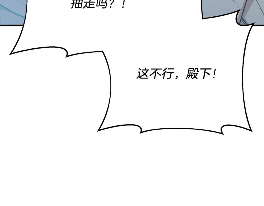 《把我的小狗送上皇位》第93话 野心 第31页