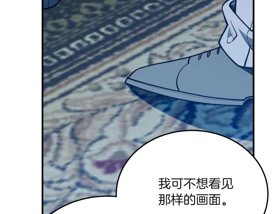 《把我的小狗送上皇位》第93话 野心 第142页