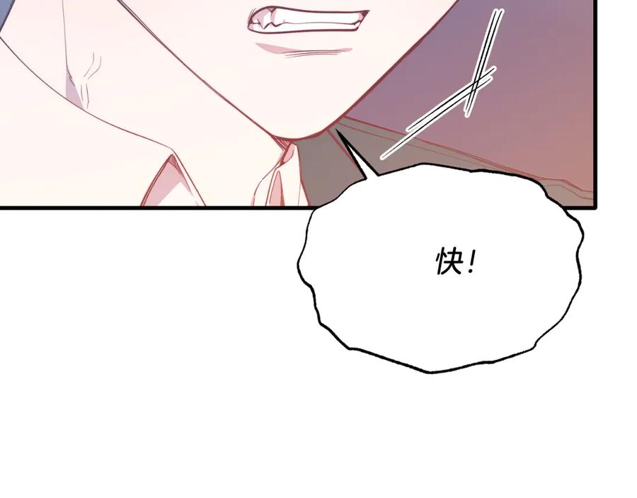 《把我的小狗送上皇位》第93话 野心 第18页
