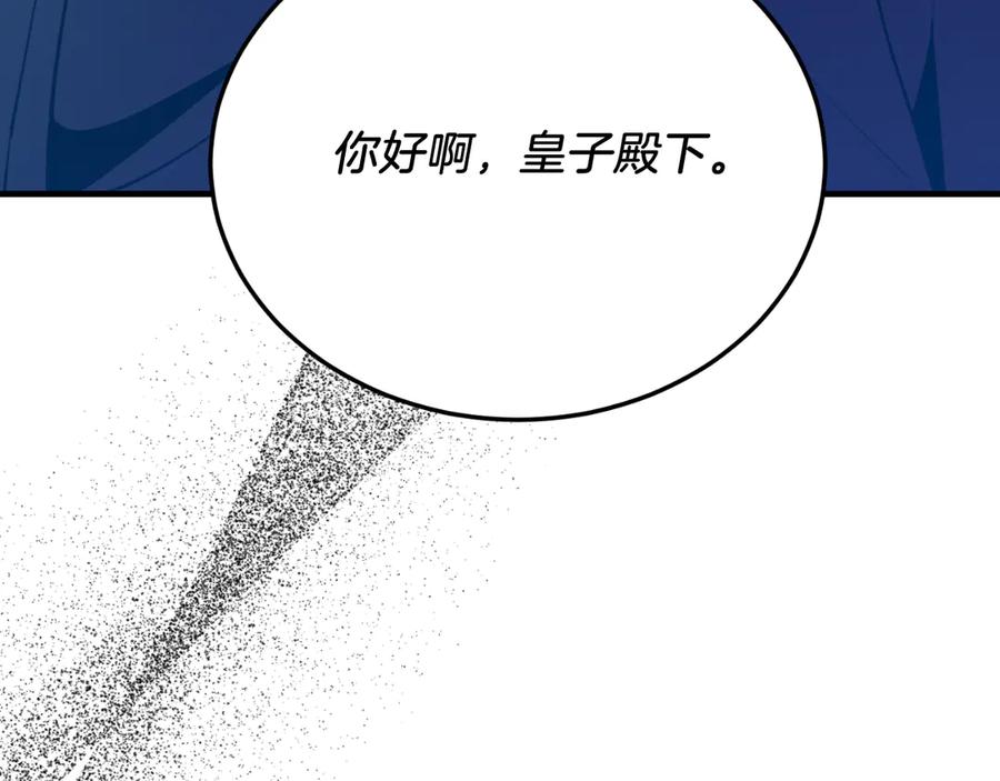 《把我的小狗送上皇位》第93话 野心 第159页