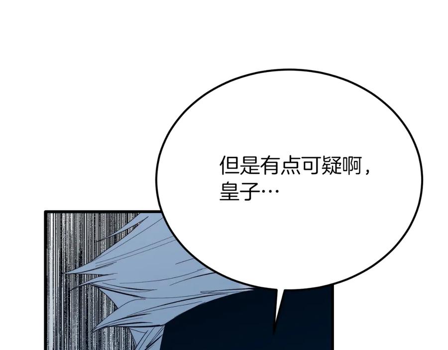 《把我的小狗送上皇位》第93话 野心 第144页