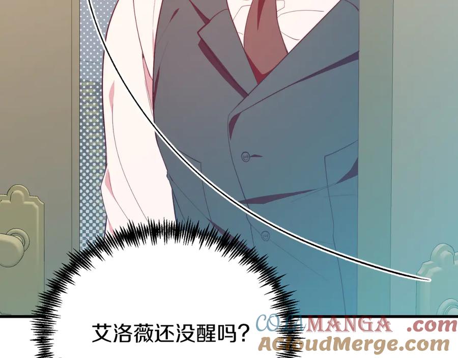 《把我的小狗送上皇位》第93话 野心 第9页