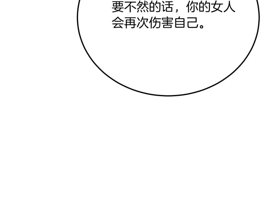 《把我的小狗送上皇位》第93话 野心 第83页