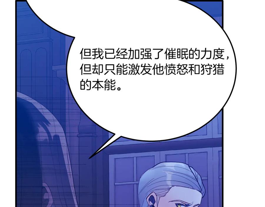 《把我的小狗送上皇位》第93话 野心 第202页