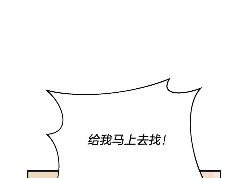 《把我的小狗送上皇位》第93话 野心 第19页