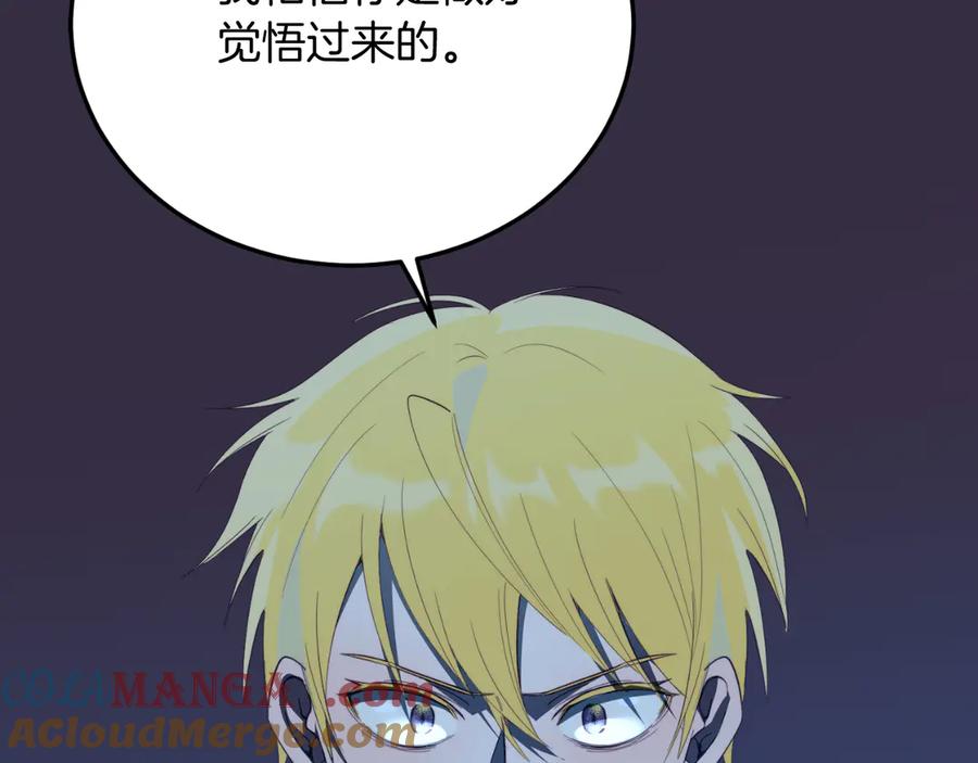 《把我的小狗送上皇位》第93话 野心 第121页