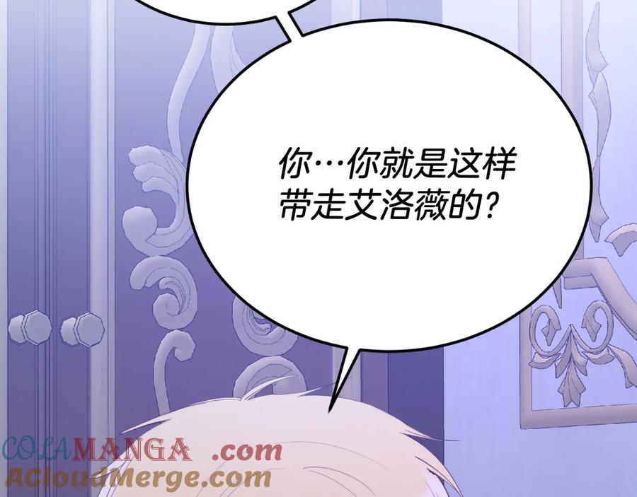 《把我的小狗送上皇位》第93话 野心 第197页