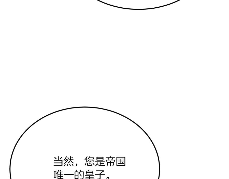 《把我的小狗送上皇位》第93话 野心 第39页