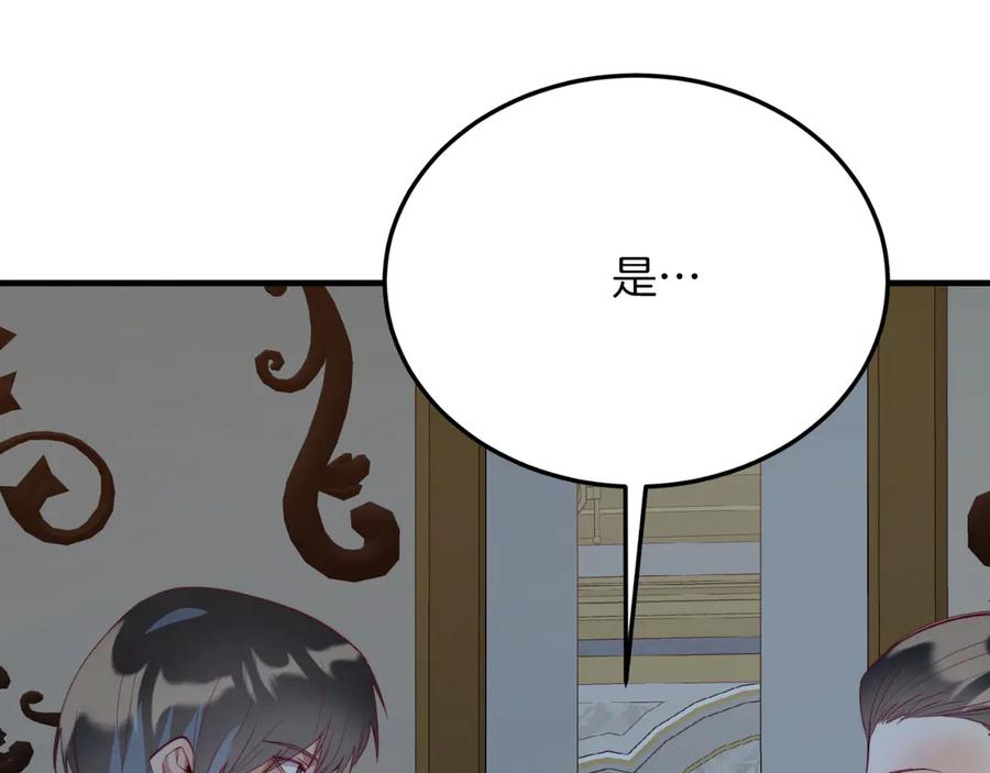 《把我的小狗送上皇位》第93话 野心 第47页