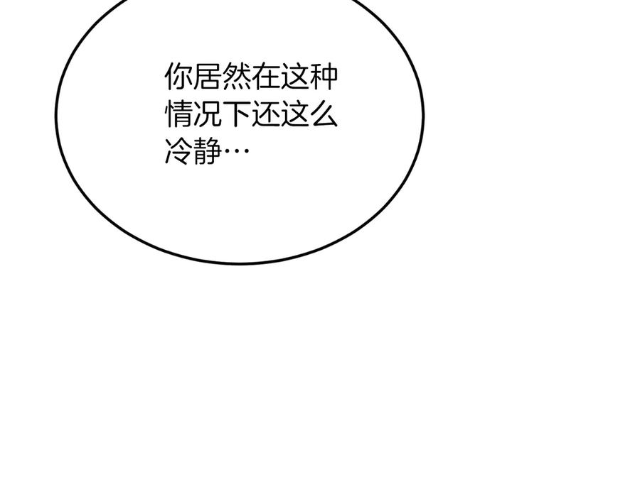 《把我的小狗送上皇位》第93话 野心 第146页