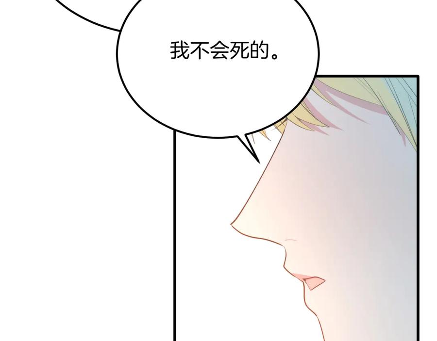 《把我的小狗送上皇位》第93话 野心 第70页