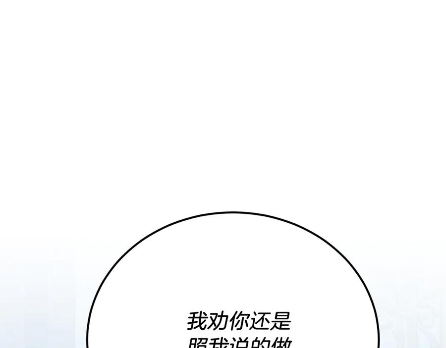 《把我的小狗送上皇位》第93话 野心 第87页
