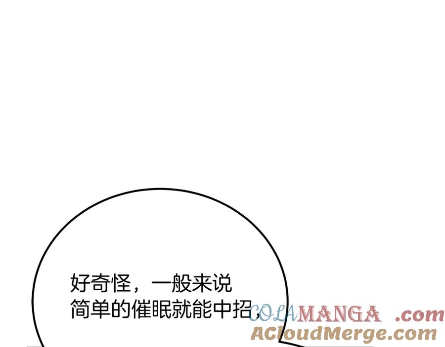 《把我的小狗送上皇位》第93话 野心 第201页