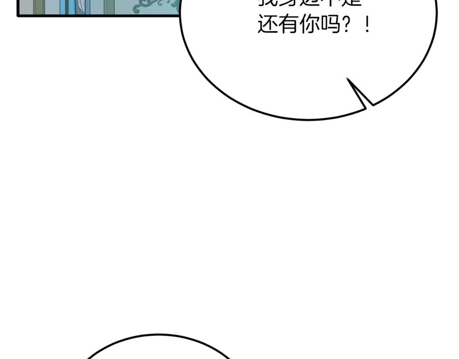 《把我的小狗送上皇位》第93话 野心 第42页