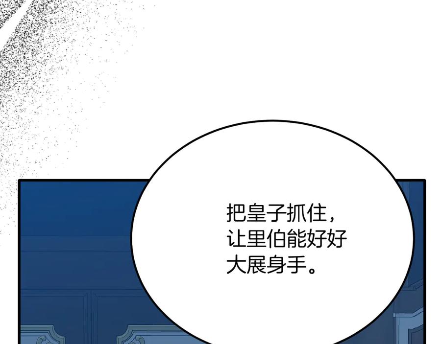 《把我的小狗送上皇位》第93话 野心 第160页