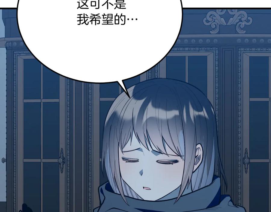 《把我的小狗送上皇位》第93话 野心 第164页