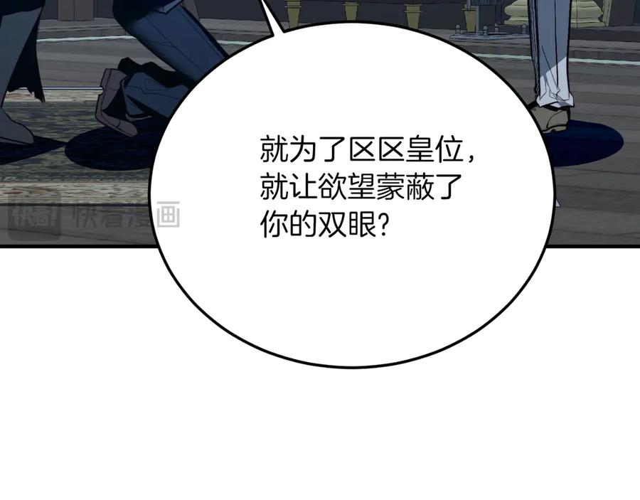 《把我的小狗送上皇位》第93话 野心 第130页
