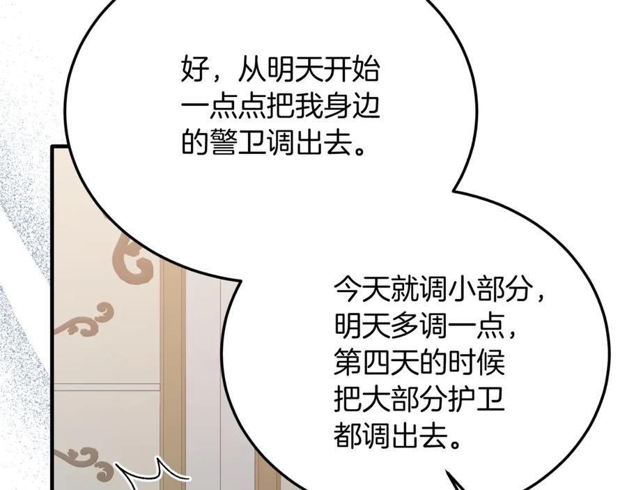 《把我的小狗送上皇位》第93话 野心 第56页