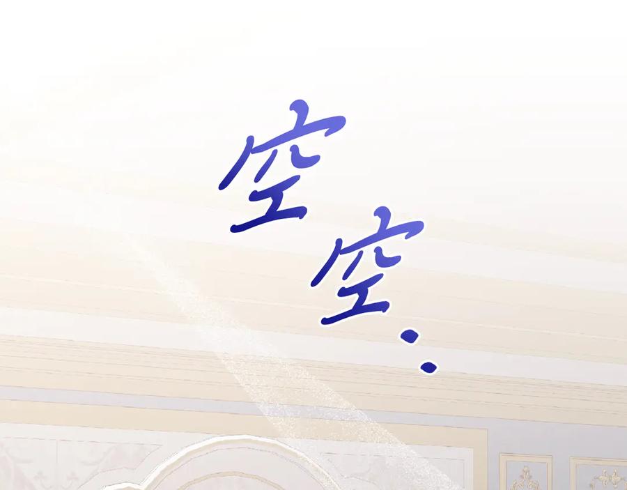 《把我的小狗送上皇位》第93话 野心 第14页
