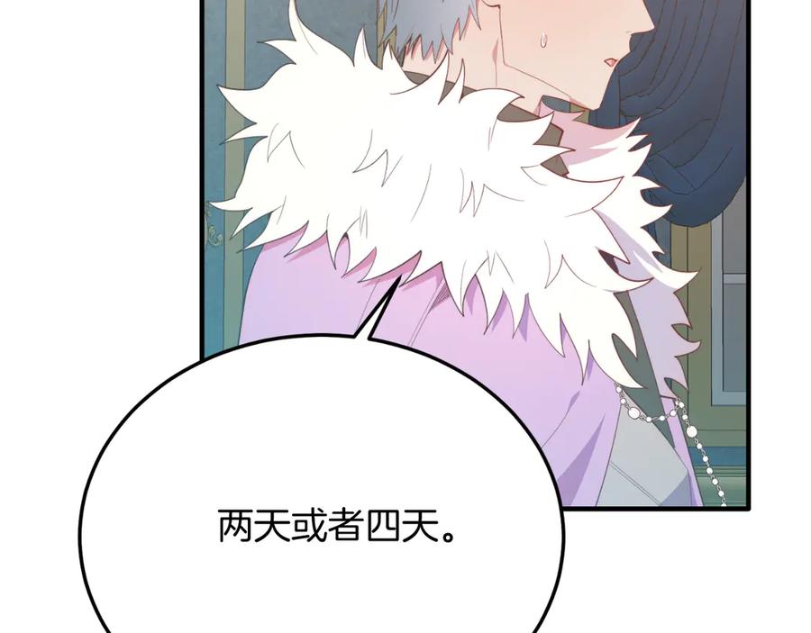 《把我的小狗送上皇位》第93话 野心 第54页