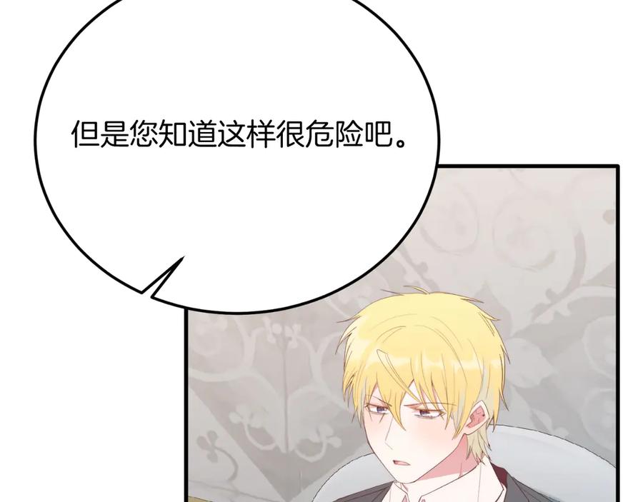 《把我的小狗送上皇位》第93话 野心 第63页