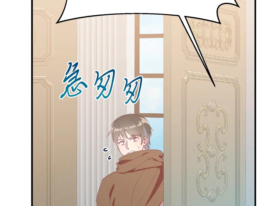 《把我的小狗送上皇位》第93话 野心 第20页