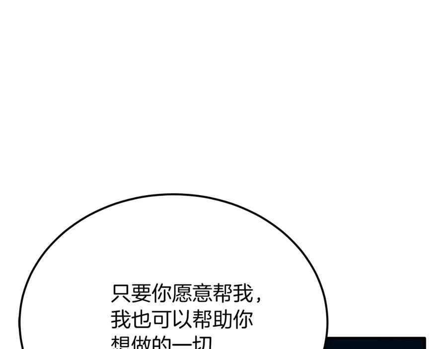 《把我的小狗送上皇位》第93话 野心 第167页