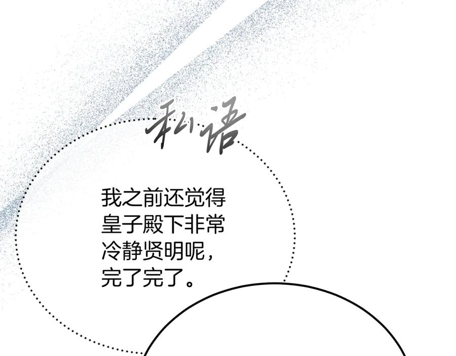 《把我的小狗送上皇位》第93话 野心 第52页