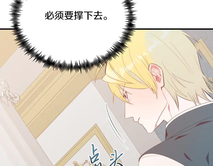 《把我的小狗送上皇位》第93话 野心 第66页