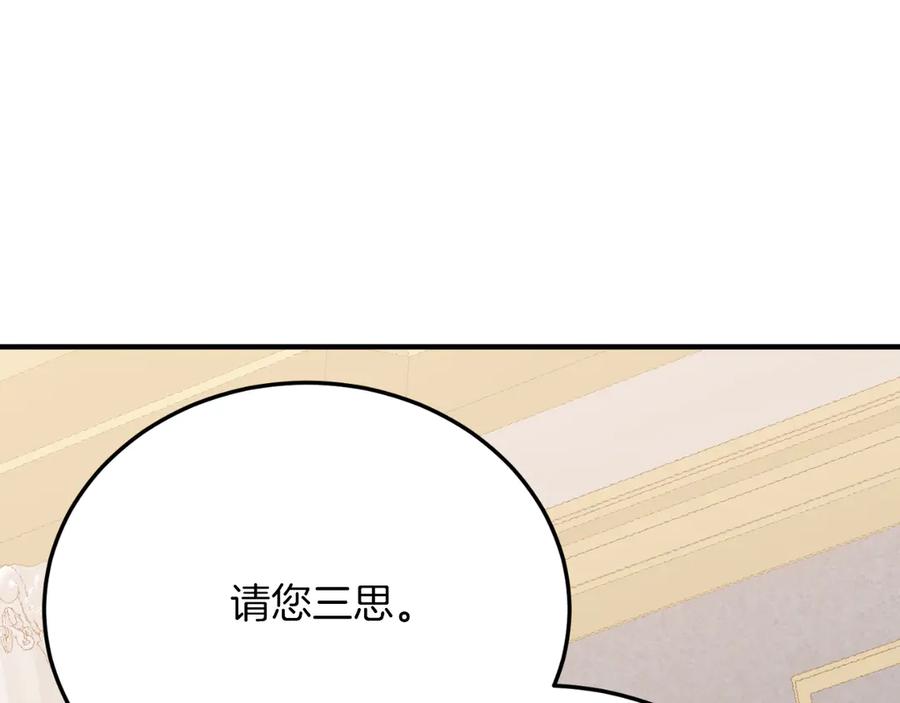 《把我的小狗送上皇位》第93话 野心 第36页