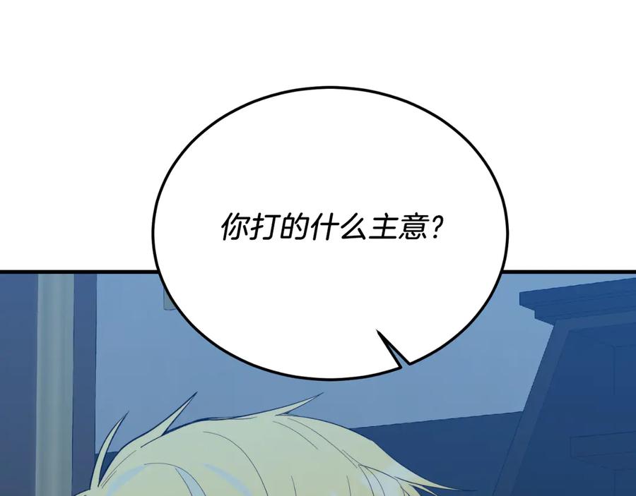 《把我的小狗送上皇位》第93话 野心 第147页