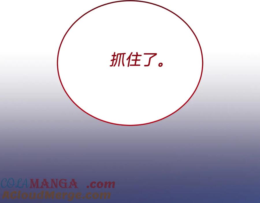 《把我的小狗送上皇位》第93话 野心 第117页