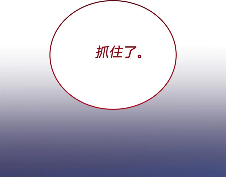 《把我的小狗送上皇位》第94话 男主现身！ 第111页