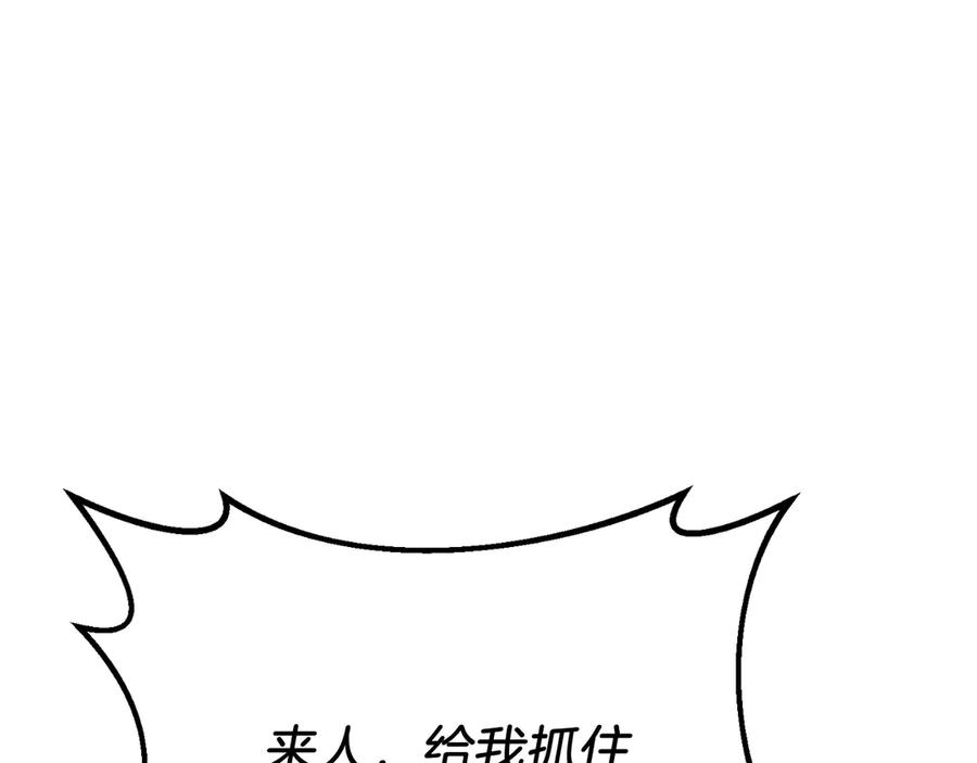 《把我的小狗送上皇位》第94话 男主现身！ 第94页