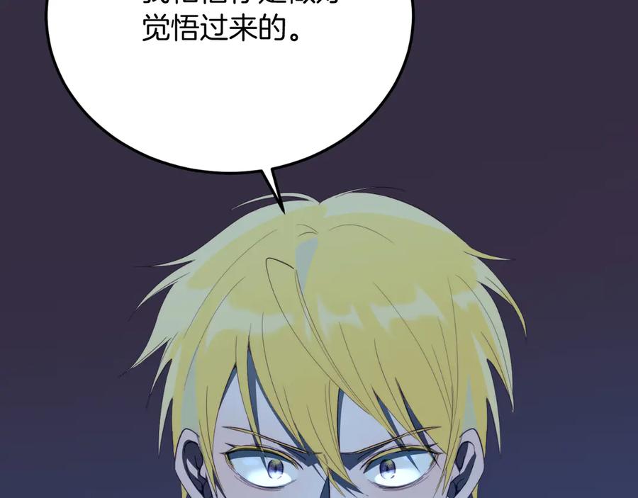 《把我的小狗送上皇位》第94话 男主现身！ 第115页